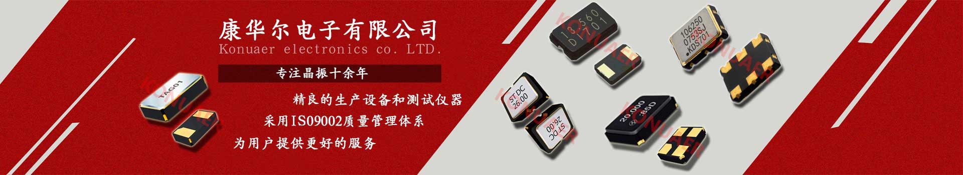 康华尔电子